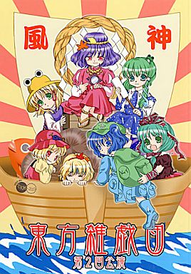 東方雑戯団 第2回公演