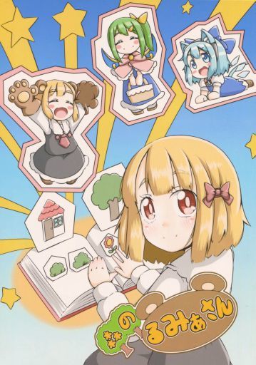 森のるみぁさん