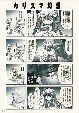 カリスマ幻想