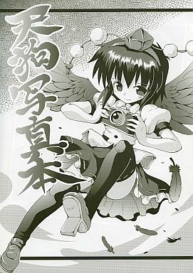 天狗写真本