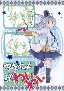 ふとちゃんがわいわい