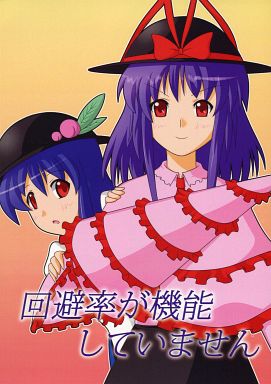 回避率が機能しません