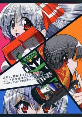 さあて、残高はっと。お、43円か。こりゃあ今夜はうなぎパーティーだな ~大事なことは全部証券マンが教えてくれた~