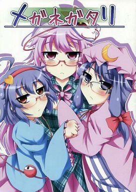 メガネガタリ