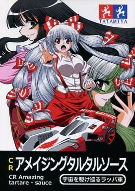 CRアメイジングタルタルソース