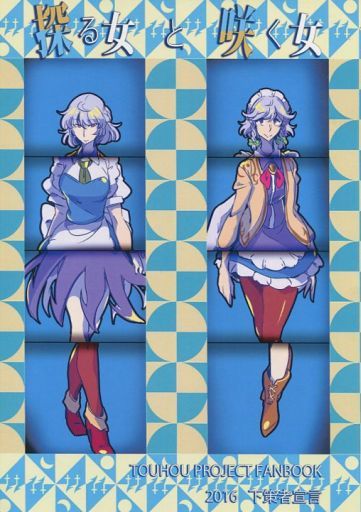 探る女と咲く女