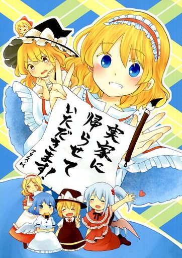 実家に帰らせていただきます!