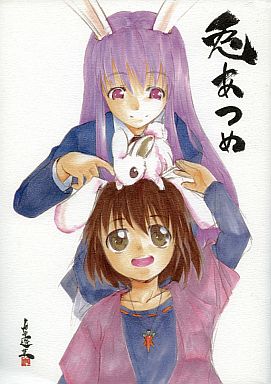 兎あつめ