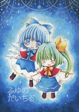 ふゆのだいちる