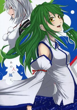 あの人の風に。