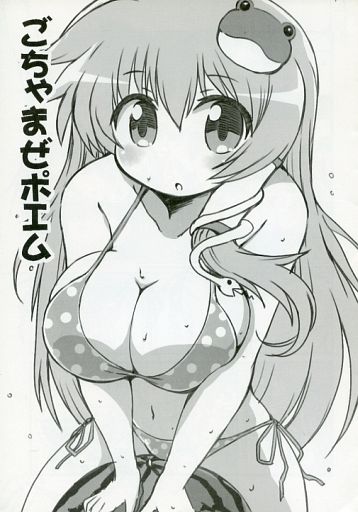 ごちゃまぜポエム