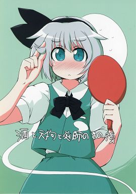 酒と天狗と庭師のその後