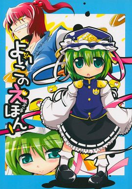 よいこのえーきさまほん