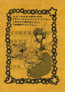ピアノのための楽譜 EX-壱