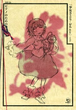 ピアノのための楽譜 地-弐 2曲譜面入り