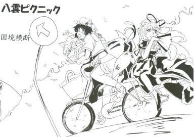 八雲ピクニック