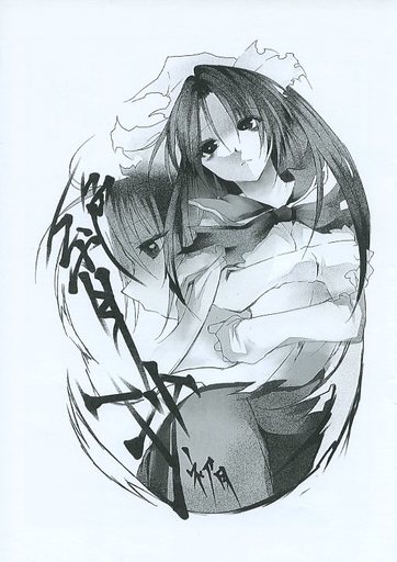 絶月抄 初月