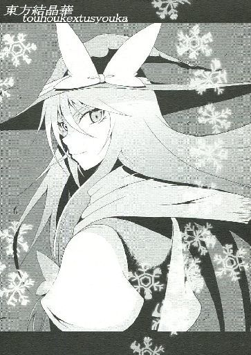 東方結晶華