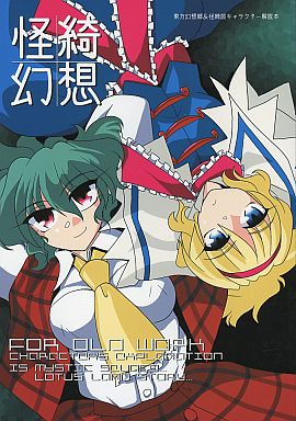 怪綺幻想