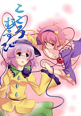 こころむすび