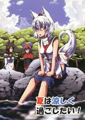 夏は涼しく過ごしたい