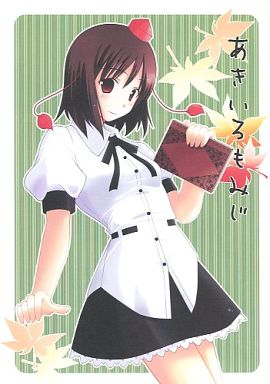 あきいろもみじ