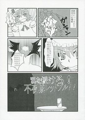翼を授けろ! 不夜城レッドブル!!