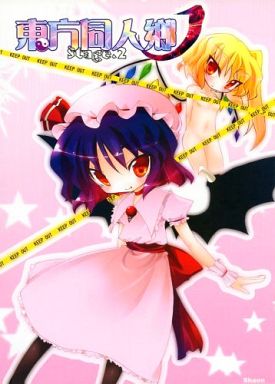 東方同人郷 stage.2