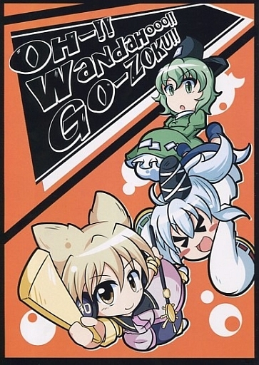 Oh-!!Wandahooo!!Go-zoku!!