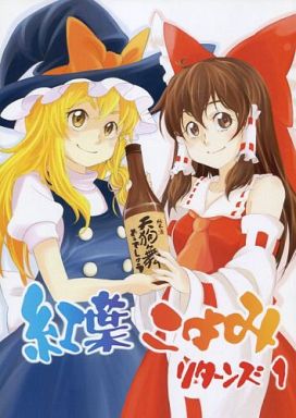 紅葉こよみ リターンズ 1