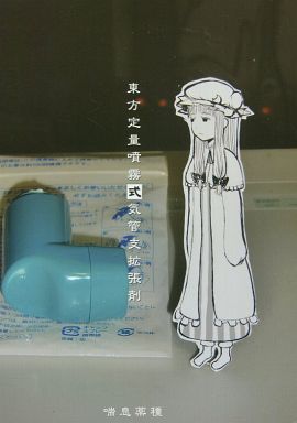 東方定量噴霧式気管支拡張剤