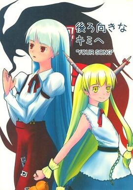 後ろ向きなキミへ
