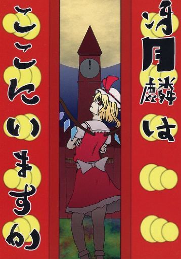 冴月麟はここにいますか