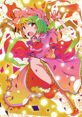 わだつみ