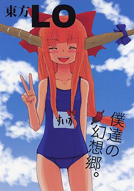 東方LO