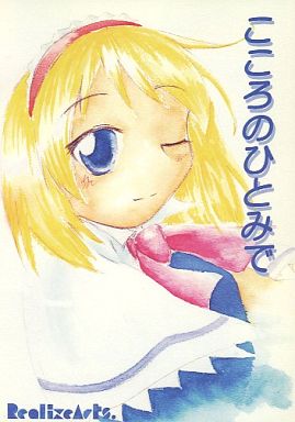 こころのひとみで