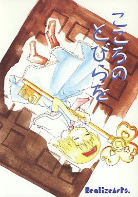 こころのとびらを