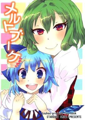 メルトブーケ