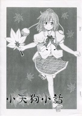小天狗小話