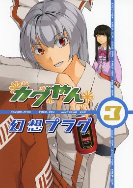 カグやん 3