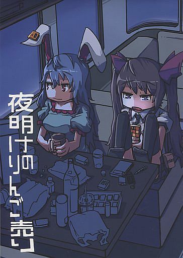 夜明けのりんご売り