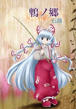 鵯の郷 石蕗