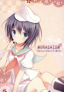 MURASAISM -村紗ちゃん多めな小さい絵の本-