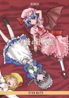 午後の紅魔館 スカーレット・シュート