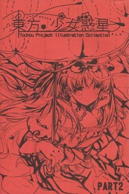 東方。少女惑星 PART2