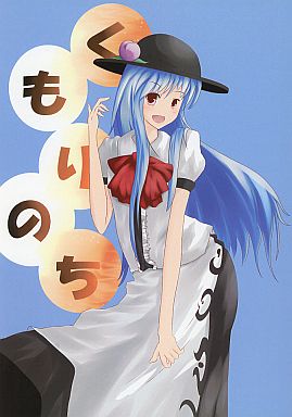 くもりのち