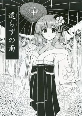 遣らずの雨