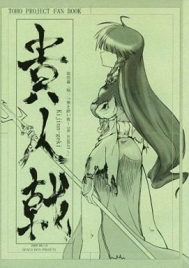 貴人戟 第四幕 「暇一つ無き緋い戟 ~THE SCARLET~」