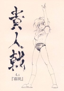 貴人戟 4.5 幕間