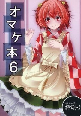 Omake hon 6